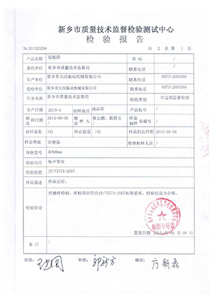 質(zhì)量檢驗(yàn)報告