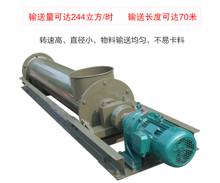 螺旋輸送上料輸送方向可逆向，也可同時向相反方向輸送物料，輸送過程中可對物料進(jìn)行攪拌、混合、冷卻