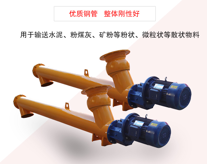 水泥螺旋給料機(jī)用于輸送水泥、粉煤灰、礦粉等粉狀、微粒狀等散狀物料