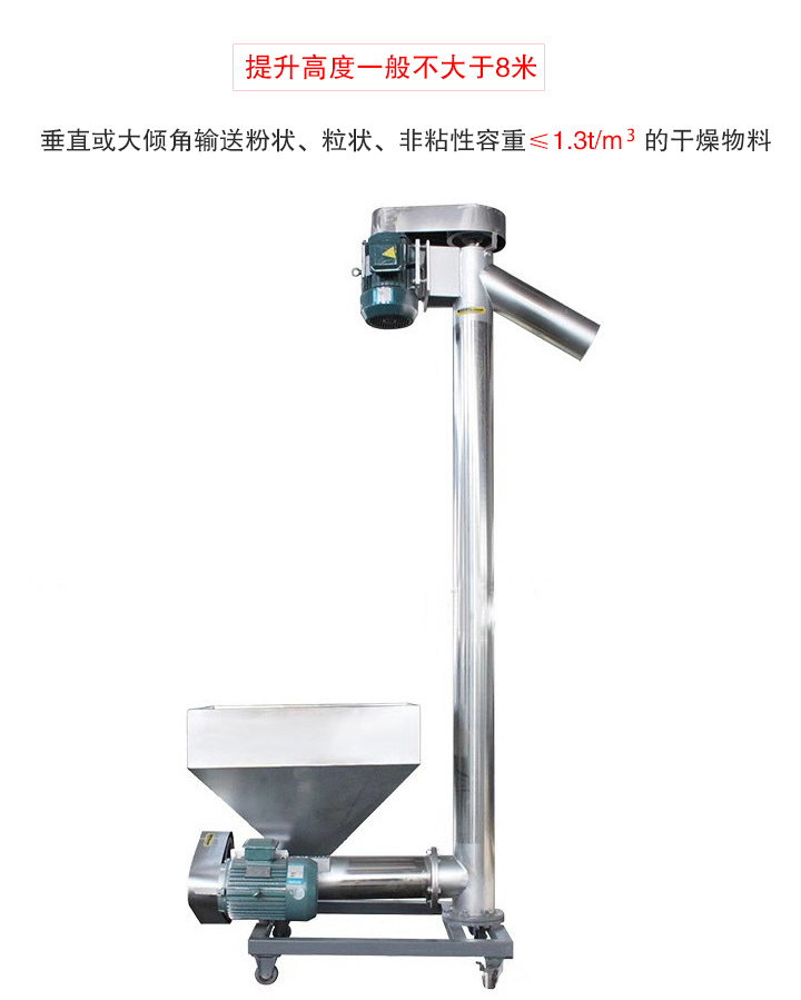 立式輸送機(jī)垂直或大傾角輸送粉狀、粒狀、非粘性容重≤1.3t/m   的干燥物料