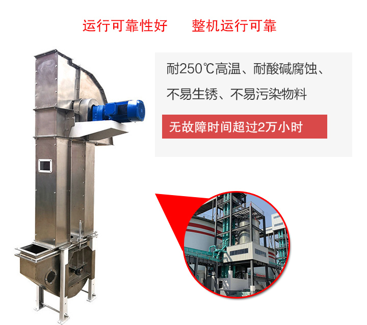 不銹鋼斗式提升機(jī)耐腐蝕、耐高溫、不易生銹、干凈衛(wèi)生