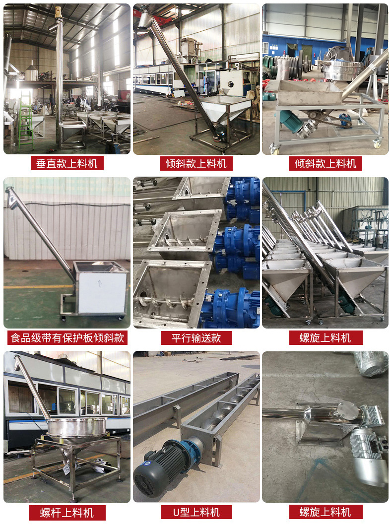 螺旋給料機(jī)可水平、傾斜、垂直輸送
