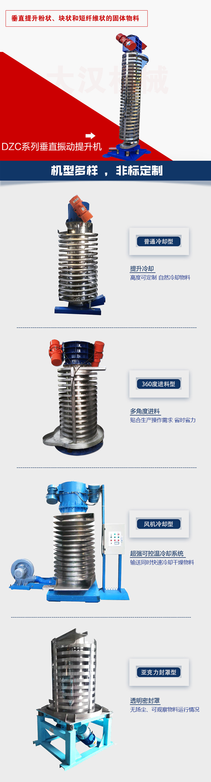 垂直振動提升機向上/向下垂直提升粉末、顆粒、塊狀物料